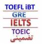 اخذ مدرک TOEFL تضمینی بدون پیش پرداخت