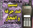 بیسیم موتورولا - MOTOROLA GP339 – Radio motorola