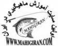 اولین سایت آموزش ماهیگیری در ایران و خاور میانه