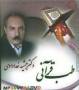 خرید پستی (DVDا)موزش تغذیه دکتر خدادادی-فروشگاه سلمان پارسی