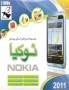 Nokia For All symbian & java