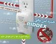 حشره کش برقی RIDDEX