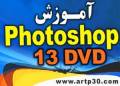 آموزش PHOTOSHOP 13 DVD
