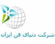 صنایع تهویه دنیای فن ایران
