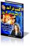 فروش فوق العاده کتاب کسب درآمد از اینترنت در ۷ روز نوشته مونا افشار 6000 تومان
