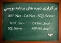 آموزشگاه برنامه نویسی ، دوره برنامه نویسی ASP.Net