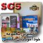 Sg5،خودآموز آموزش زبان انگلیسی جی5