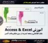 خرید آموزش Access & Excel