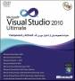 MS Visual Studio 2010 Ultimate + ActivX + SurceCode EGP