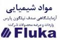 مواد شیمیایی فلوکا FLUKA نماینده دوستی فروش