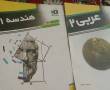 ⏪هندسه 1 و عربی 2 نشر الگو⏩