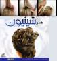 آموزش فارسی انواع مدل های جدید بستن مو برای خانم ها ( شینیون مو ) - اورجینال