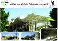 سازه فضایی بخش الحاقی مسجد الغدیر شیراز