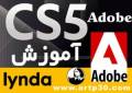 آموزش نرم افزارهای Adobe CS5 از شرکت Lynda