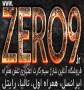 Zero9.ir - صفر-نه، فروشگاه آنلاین شارژ سیم کارت