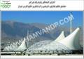 سازه فضایی گنبد ژئودزیک مجتمع عظیم خلیج فارس شیراز