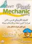 مجموعه مهندسی مکانیک(Mechanic Engineering Pack)