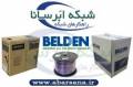 فروش و توزیع کابل های بلدن Belden