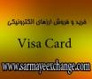صدور ویزا کارت در کمترین زمان ممکن