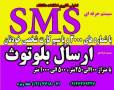 سیستم ارسال SMS،سیستم ارسال بلوتوث،GSM MODEM،اینترنت همراه،EDGE MODEM،3G MODEM،ضبط مکالمات تلفن