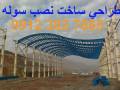 ساخت اسکلت فلزی و سوله مسکن ،استان قزوین