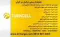 نماینده رسمی ترکسل در ایران