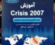 آموزش نرم افزار Crisis 2007