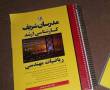کتاب معادلات و ریاضی مهندسی مدرسان شریف