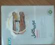 کتاب عربی کامل گاج