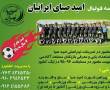 مدرسه فوتبال صبای ایرانیان