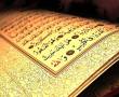 هدیه ختم قرآن و صلوات