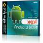 اورجینال Android 2013