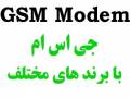 فروش GSM Modem
