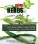 خریدطب جایگزین – گیاهان دارویی BBC Herbs/اورجینال