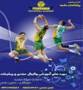 آکادمی والیبال پیشگامان مشهد
