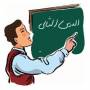 تدریس خصوصی ادبیات و عربی ویژه کنکور