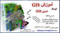 برگزاری کلاس آموزش GIS در گرگان