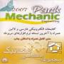 مجموعه مهندسی مکانیک(Mechanic Engineering Pack)