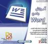 آموزش جامع Word 2010