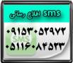 اطلاع رسانی sms