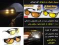 عینک HD vision برای رانندگی در شب همراه عینک دید در روز