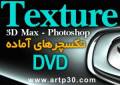 Texture 3Dmax - Photoshop بانک