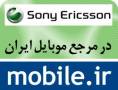 انواع گوشی Sony Ericsson در سایت mobile.ir