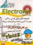مجموعه مهندسی الکترونیک(Electronic Engineering Pack)
