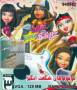 بازی BRATZ SUPER BABYZ - کوچولوهای شگفت انگیز - نسخه فارسی