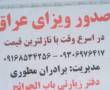 صدور ویزای عراق دراسرع وقت ونازلترین قیمت
