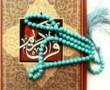 نماز قضا و ختم کامل قرآن
