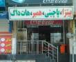 مغازه 30 متری فرصت شیرازی