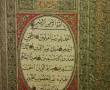 یک مجلد قرآن کریم بسیار قدیمی و نفیس