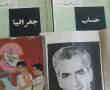 7 جلد کتاب قدیمی درسی دوره پهلوی